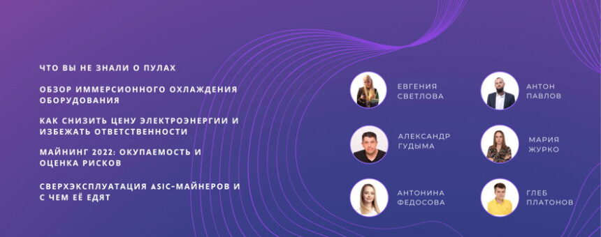 Mining MeetUp Moscow!