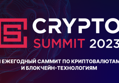 Стартовал Crypto Summit 2023 – главное криптособытие года в России!