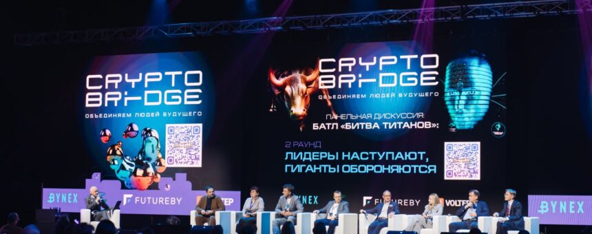 С форумом CryptoBridge’23 Беларусь сделала решительную заявку на лидерство в криптоиндустрии