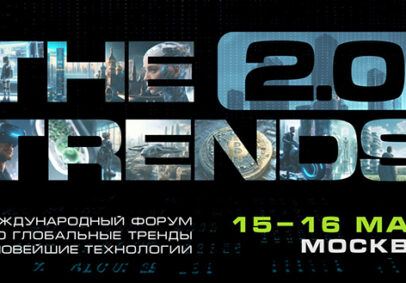 Уникальный международный технологический форум THE TRENDS 2.0 поднимает флаг инноваций «снизу»