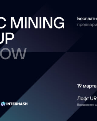 ⚡️ViaBTC Mining MeetUp Moscow!