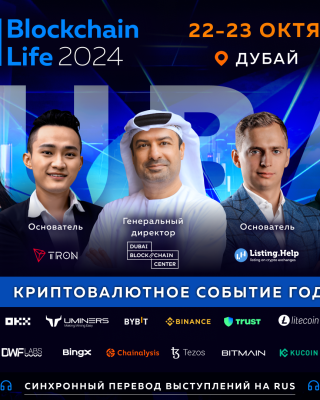 Форум Blockchain Life 2024 в Дубае: топ-компании и главные лица индустрии встретятся в мировой крипто столице